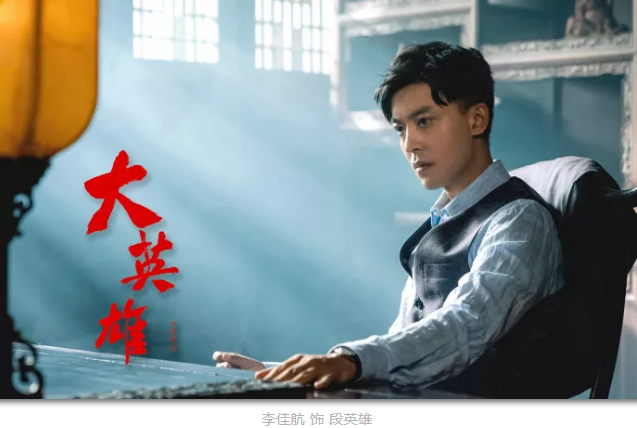 年代傳奇劇《大英雄》殺青——每一個(gè)自由向上的生命，破土重生！