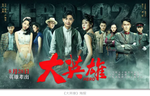 年代傳奇劇《大英雄》殺青——每一個(gè)自由向上的生命，破土重生！