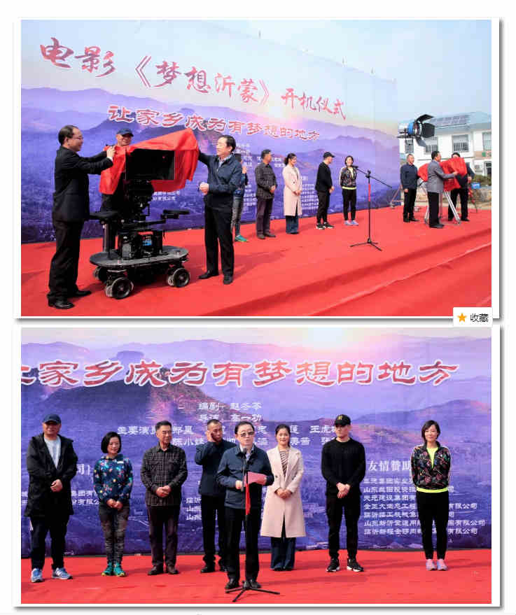 電影《夢想沂蒙》在臨沂開機(jī)