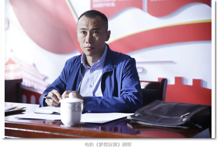 我的夢(mèng)想我的沂蒙 ——《夢(mèng)想沂蒙》導(dǎo)演高一功專訪 我的夢(mèng)想我的沂蒙 ——《夢(mèng)想沂蒙》導(dǎo)演高一功專訪