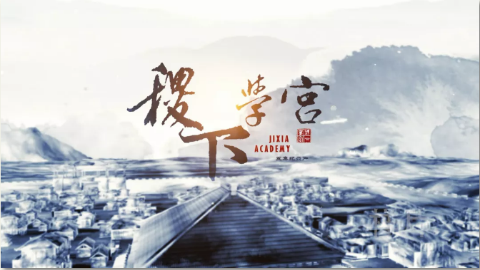 探尋文化根脈 闡發(fā)文化傳統(tǒng)——《稷下學(xué)宮》助力傳統(tǒng)文化“創(chuàng)造性轉(zhuǎn)化創(chuàng)新性發(fā)展” 探尋文化根脈 闡發(fā)文化傳統(tǒng)——《稷下學(xué)宮》助力傳統(tǒng)文化“創(chuàng)造性轉(zhuǎn)化創(chuàng)新性發(fā)展”