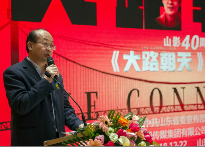 開啟一封寫給時(shí)代的情書 電影《大路朝天》山東首映禮舉行