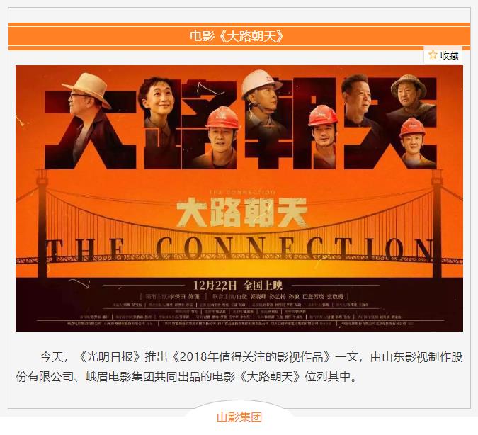 電影《大路朝天》今日獲《光明日報》推薦