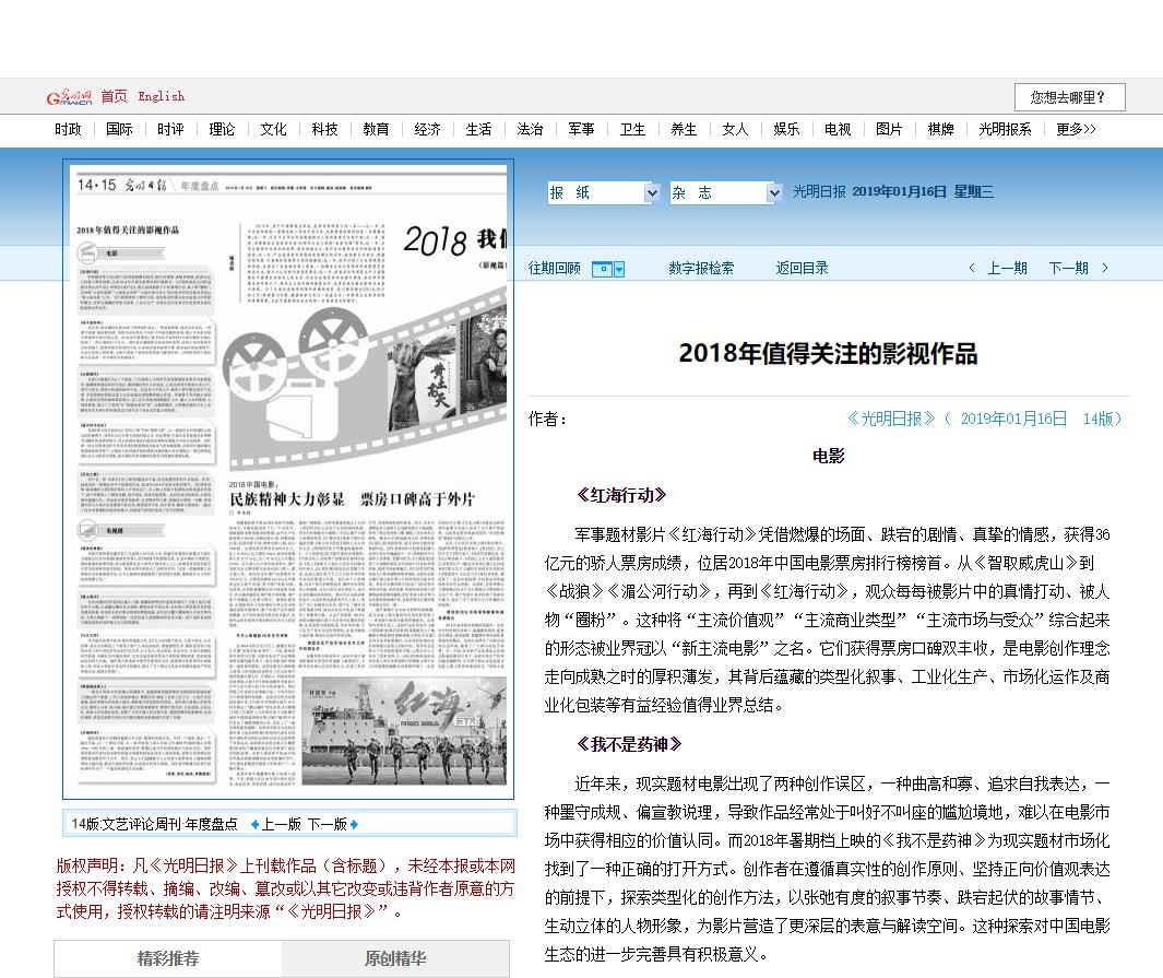 電影《大路朝天》今日獲《光明日報》推薦