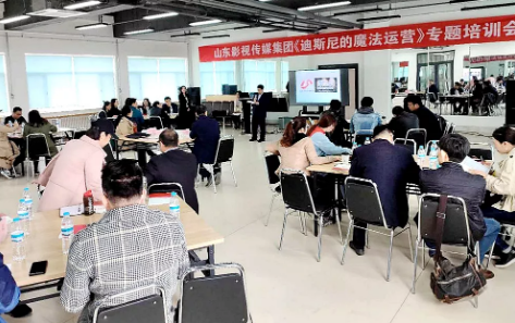 山影集團(tuán)舉行《迪斯尼樂園的魔法運(yùn)營》專題培訓(xùn) 山影集團(tuán)舉行《迪斯尼樂園的魔法運(yùn)營》專題培訓(xùn)