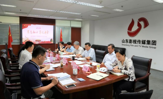 山東影視傳媒集團(tuán)黨委召開“不忘初心、牢記使命”專題民主生活會
