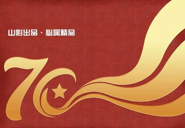 山影集團“盛裝”亮相第八屆山東文博會 山影集團“盛裝”亮相第八屆山東文博會