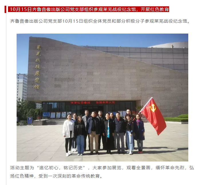 山影集團各黨支部開展形式多樣的十月“主題黨日”活動