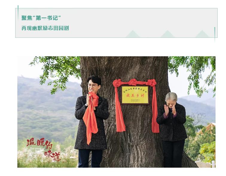 《溫暖的味道》舉行媒體見面會(huì) 靳東飾新時(shí)期“第一書記”