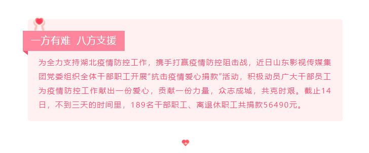 山影集團(tuán)干部職工捐款5萬余元 為打贏疫情防控戰(zhàn)獻(xiàn)愛心盡力量 山影集團(tuán)干部職工捐款5萬余元 為打贏疫情防控戰(zhàn)獻(xiàn)愛心盡力量