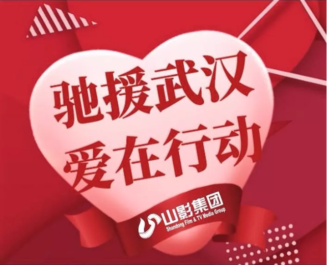 山影集團(tuán)干部職工捐款5萬余元 為打贏疫情防控戰(zhàn)獻(xiàn)愛心盡力量 山影集團(tuán)干部職工捐款5萬余元 為打贏疫情防控戰(zhàn)獻(xiàn)愛心盡力量
