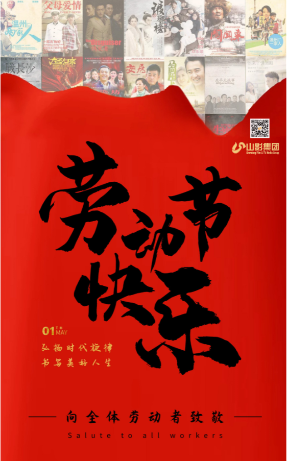 向全體勞動者致敬