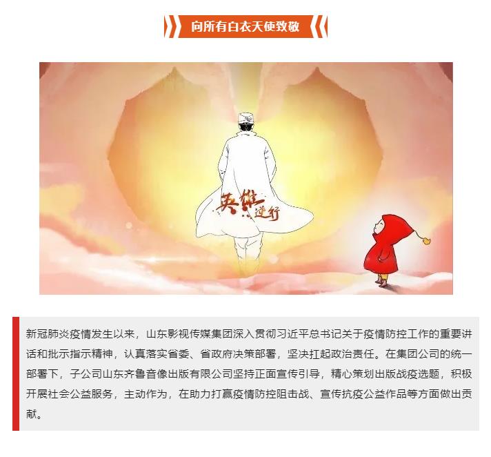 山影集團(tuán) 精心策劃出版戰(zhàn)疫選題，積極開展社會公益服務(wù)