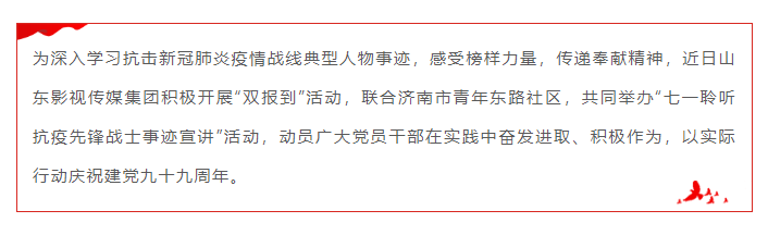 山影集團 聆聽抗疫故事 感受榜樣力量