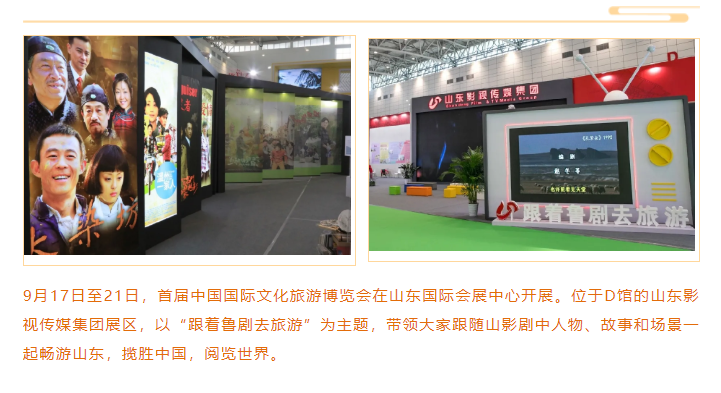 山影集團參展首屆中國國際文化旅游博覽會