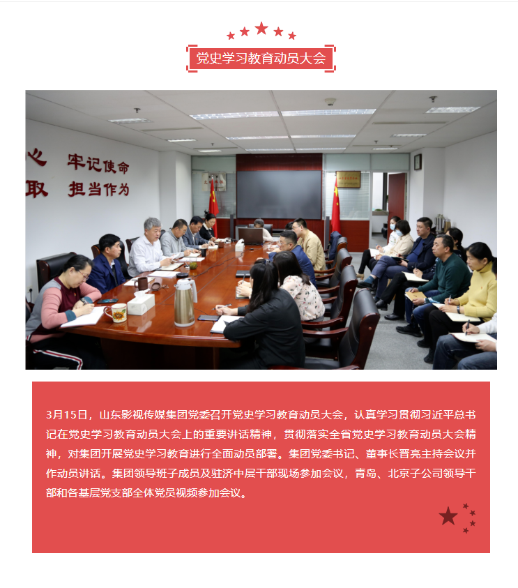 山影集團黨委召開黨史學習教育動員大會