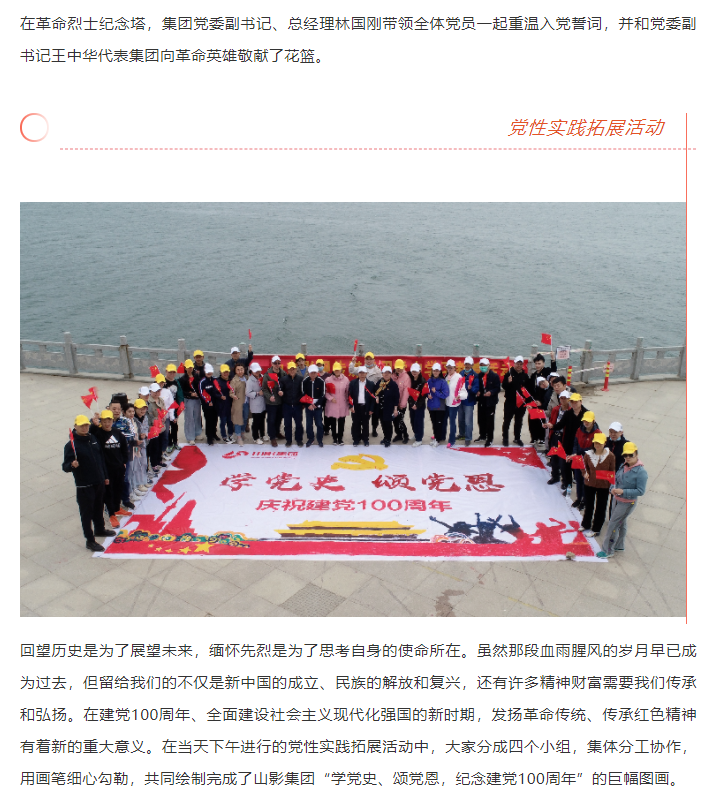 學黨史、頌黨恩 | 山影集團組織黨員干部赴萊蕪黨性教育基地接受革命歷史教育和黨性黨風教育