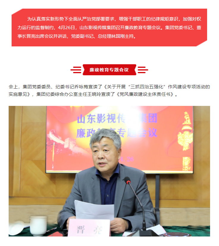 山東影視傳媒集團召開廉政教育專題會議