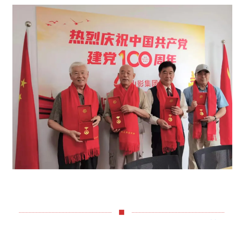山影集團(tuán)為老黨員頒發(fā)“光榮在黨50年”紀(jì)念章