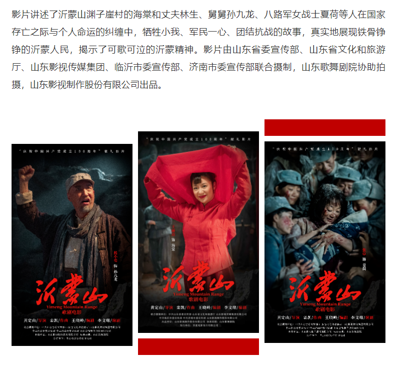 山影集團(tuán)組織觀看歌劇電影《沂蒙山》