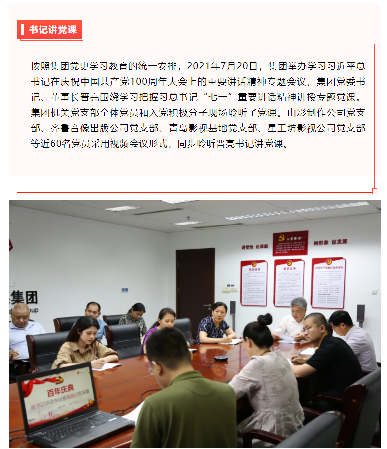 集團(tuán)黨委書(shū)記晉亮講專(zhuān)題黨課 深刻闡釋習(xí)總書(shū)記“七一”重要講話(huà)精神