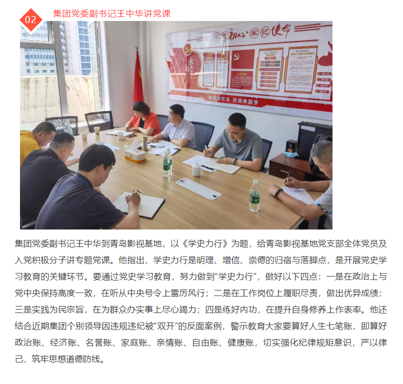 集團領(lǐng)導(dǎo)深入基層講專題黨課 推進黨史學習教育走深走實見成效