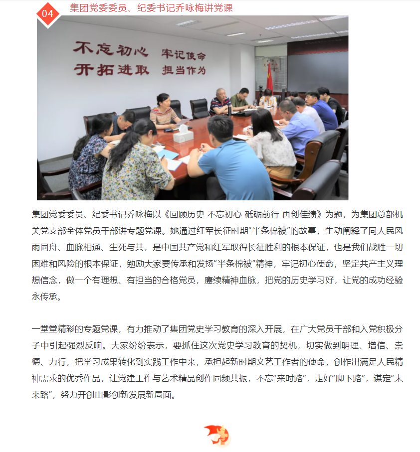 集團領(lǐng)導(dǎo)深入基層講專題黨課 推進黨史學習教育走深走實見成效