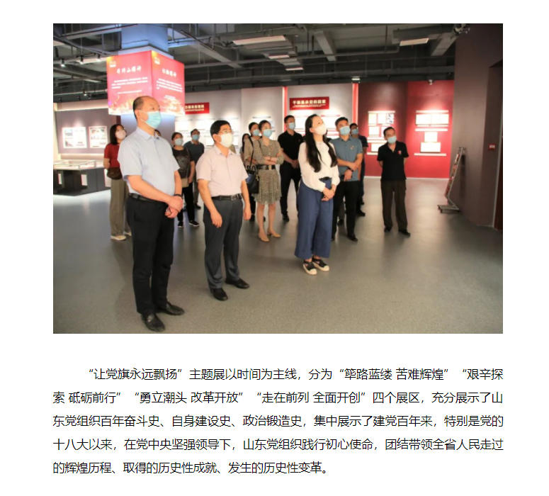 山影集團(tuán)組織參觀慶祝中國共產(chǎn)黨成立100周年主題展