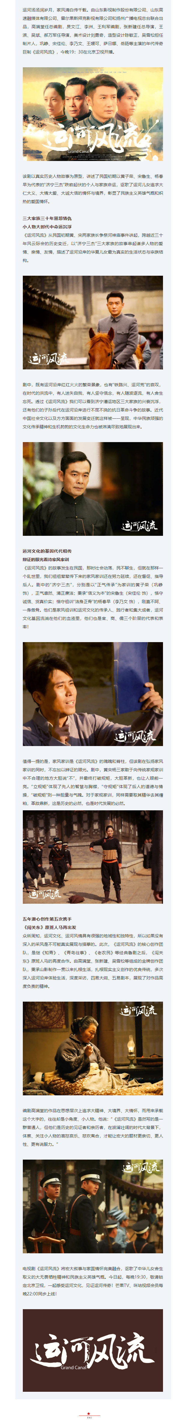 《闖關(guān)東》原班人馬再攜手 電視劇《運河風流》今日開播