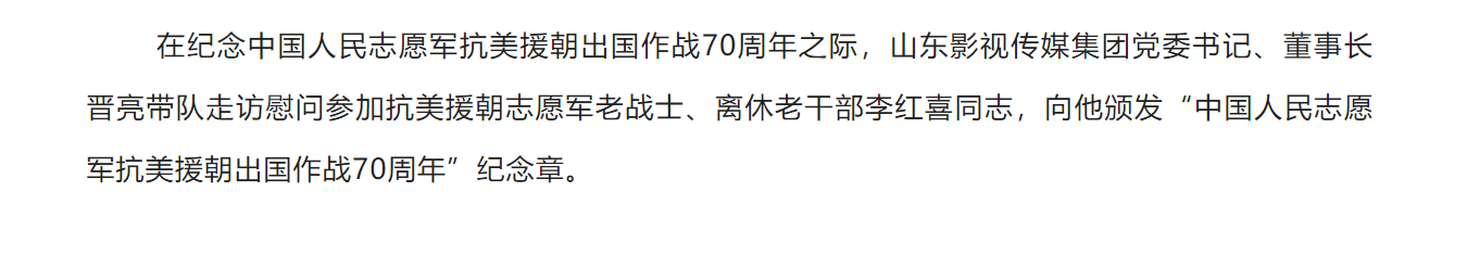 山影集團(tuán)領(lǐng)導(dǎo)向抗美援朝老戰(zhàn)士、老同志頒發(fā)紀(jì)念章