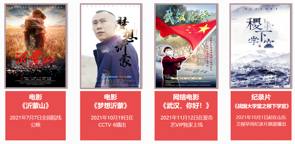 山東影視傳媒集團有限公司 2021年社會責(zé)任報告 山東影視傳媒集團有限公司 2021年社會責(zé)任報告