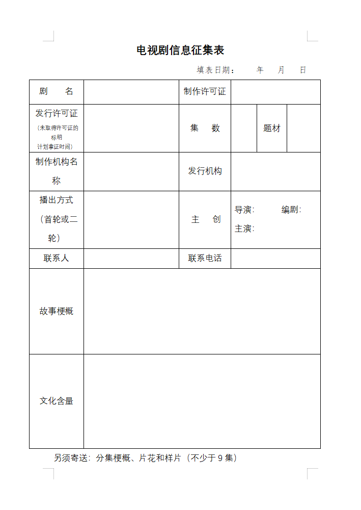山東城市臺聯(lián)合體電視劇采購招標(biāo)邀請函(2023年第一季度) 山東城市臺聯(lián)合體電視劇采購招標(biāo)邀請函(2023年第一季度)