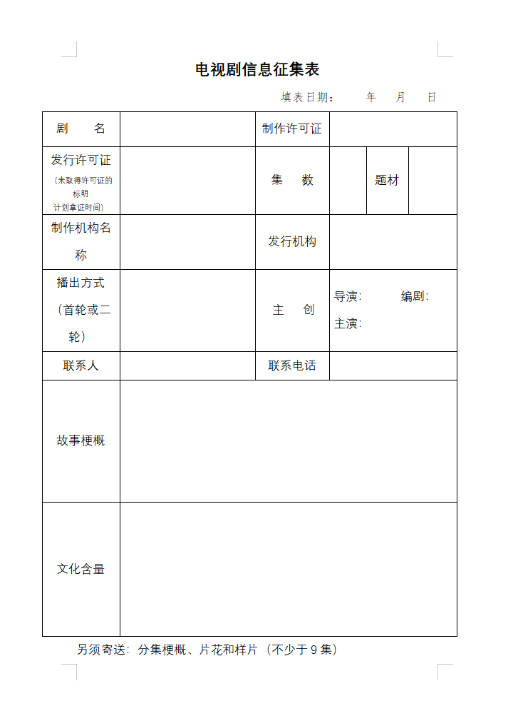 山東城市臺(tái)聯(lián)合體電視劇采購招標(biāo)邀請(qǐng)函（2023年第三季度）