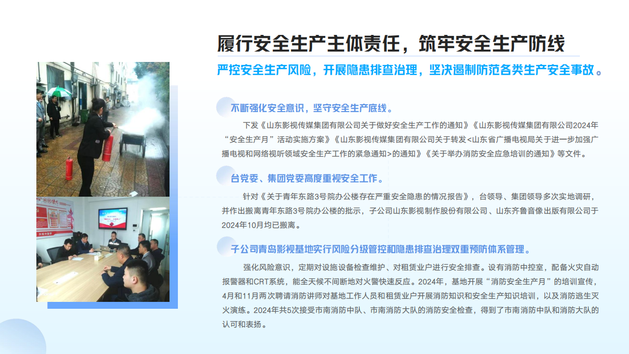 山東影視傳媒集團(tuán)2024年度社會(huì)責(zé)任報(bào)告