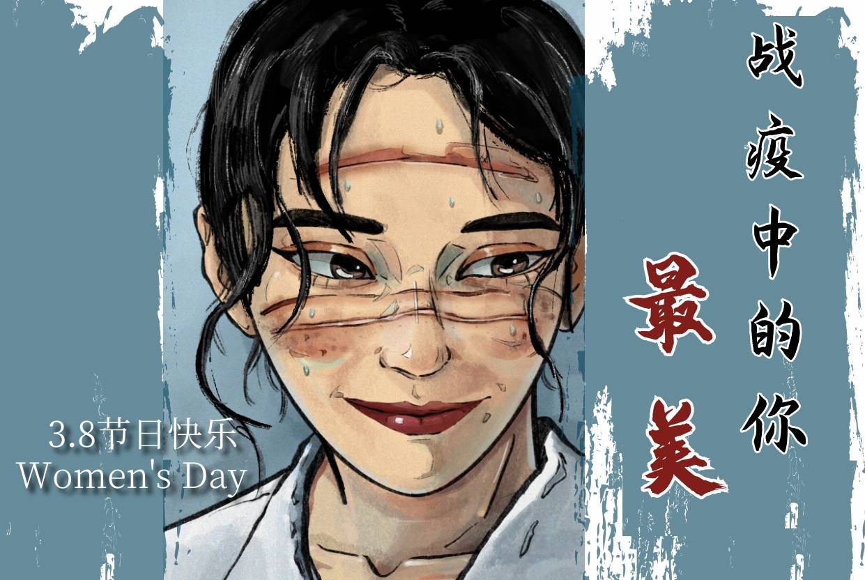 戰(zhàn)疫中的你，最美