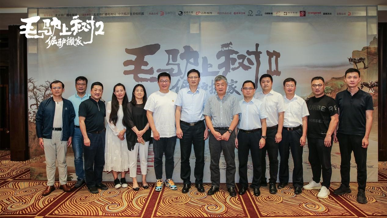 《毛驢上樹2倔驢搬家》劇組探班、創(chuàng)作座談會在臨沂舉行