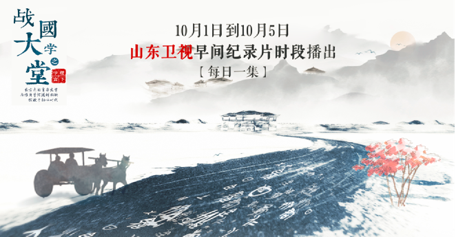 如果我會在國慶假期里早起，那叫醒我的一定是TA|《稷下學宮》首播