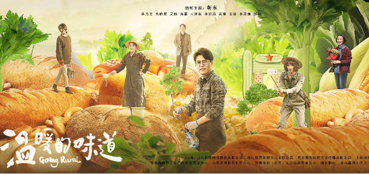 以溫暖現實主義之魂描繪鄉(xiāng)村振興之路 電視劇《溫暖的味道》安徽衛(wèi)視開播
