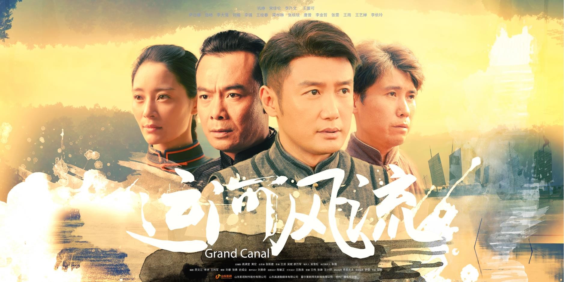 年代傳奇巨制《運河風流》將于4月29日在北京衛(wèi)視首播