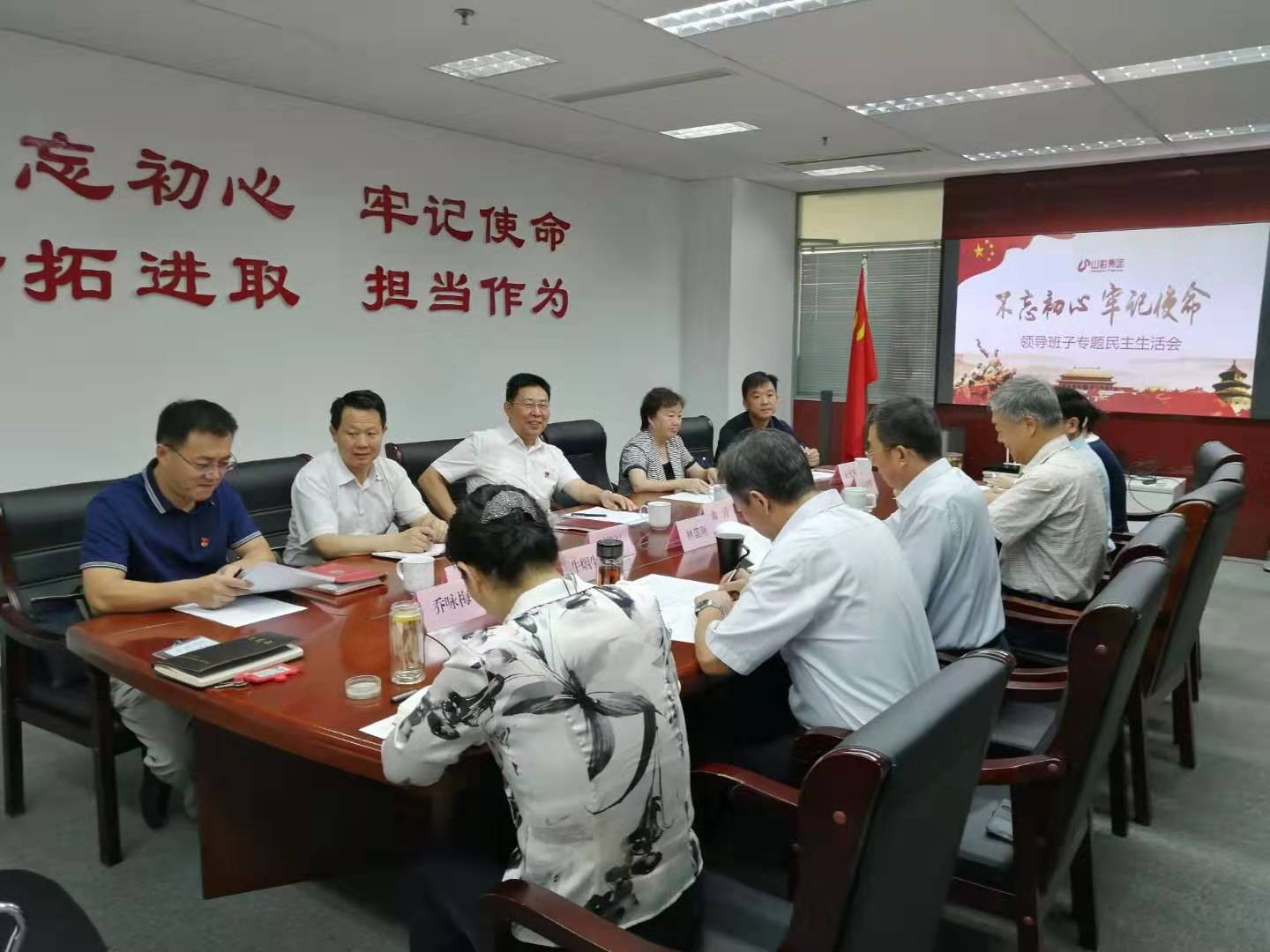 山東影視傳媒集團黨委召開“不忘初心、牢記使命”專題民主生活會