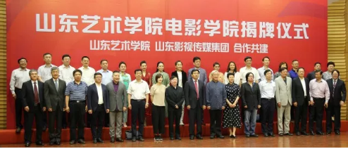 山東藝術(shù)學(xué)院電影學(xué)院揭牌成立 山東藝術(shù)學(xué)院電影學(xué)院揭牌成立