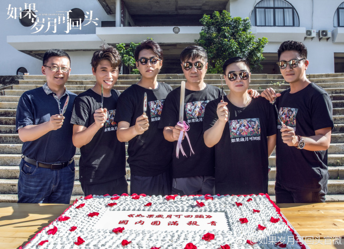 電視劇《如果歲月可回頭》7月10日殺青